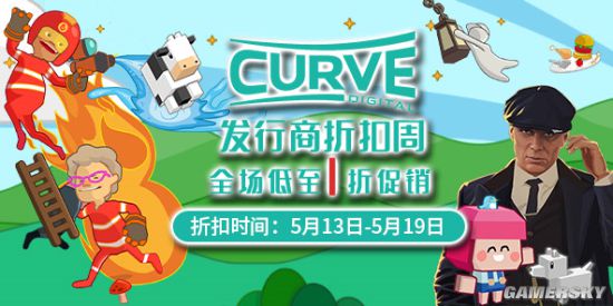 es专场特惠 多款游戏低至1折开元游民商城Curve Gam(图5)